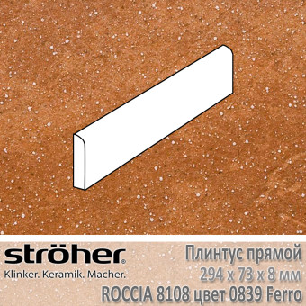Плинтус Stroeher Roccia прямой 294х73х8 мм цвет 8108.0839 Ferro
