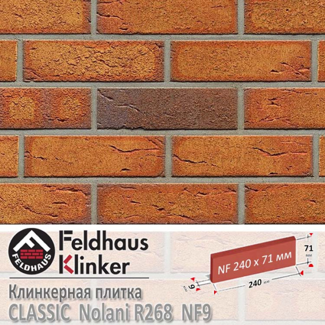Клинкерная плитка Feldhaus Klinker Nolani R268 NF9 (240x9x71 мм)