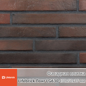 Декоративная фасадная плитка Lifebrick Лонг LG630