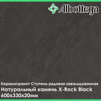 Ступень рядовая завальцованная Albottega Натуральный камень X-Rock Black 330х600х20 мм