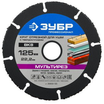 Диск пильный по дереву Зубр Профессионал Мультирез 125x22,2 мм (арт. 36859-125)