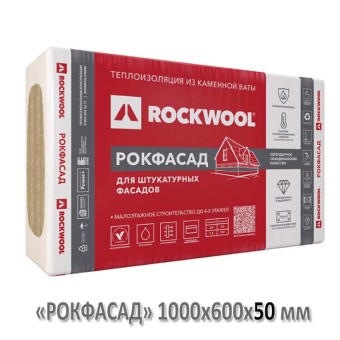 Утеплитель ROCKWOOL Рокфасад 95-110 кг/м3, 1000 х 600 х 50 мм, 4 шт/уп