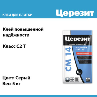 Клей для плитки и керамогранита Церезит CM 14 серый 5 кг