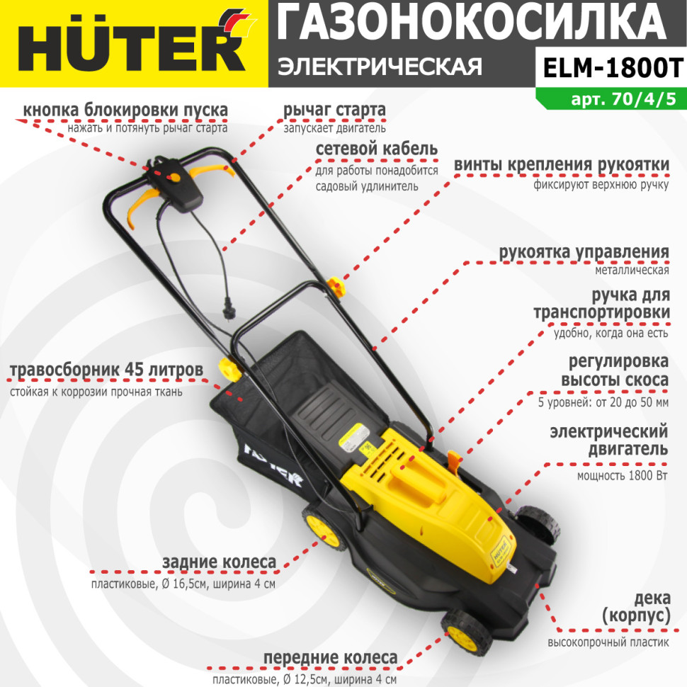 5 huter отзывы. Газонокосилка электрическая Huter Elm-1800t. Электрическая газонокосилка Huter Elm-1800 70/4/5. Газонокосилка Huter Elm-1800. Газонокосилка электрическая Huter Elm-1800t втулка.