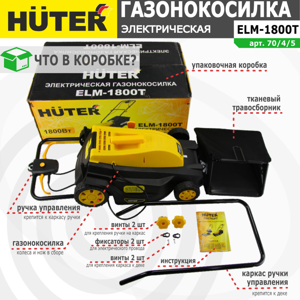 5 huter отзывы. Газонокосилка электрическая Huter Elm-1800t. Газонокосилка Huter Elm-1800. Huter Elm-1800t снизу. Ремонт блока пуска газонокосилки Huter Elm 1800p.