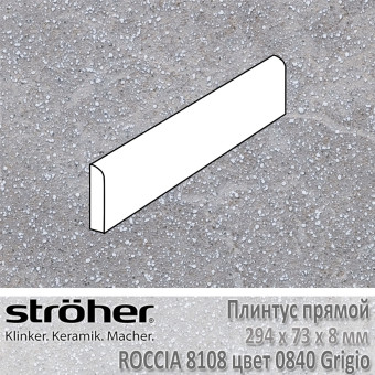 Плинтус Stroeher Roccia прямой 294х73х8 мм цвет 8108.0840 Grigio