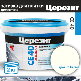 Затирка Ceresit CE 40 Aquastatic №01 белая 2 кг