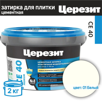 Затирка Ceresit CE 40 Premium №01 белая 2 кг