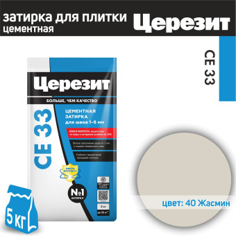 Затирка Церезит CE 33 №40 жасмин 5 кг Затирка Церезит CE 33 №40 жасмин 5 кг