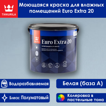 Краска Tikkivala (Tikkurila) Euro Extra 20 для влажных помещений база А 2.7 л