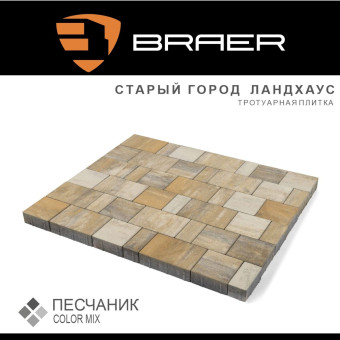 Тротуарная плитка BRAER Старый Город Ландхаус Color Mix Песчаник 80 мм