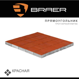 Тротуарная плитка BRAER Прямоугольник красная 40 мм