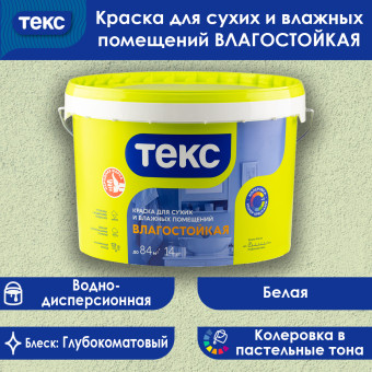 Краска ТЕКС УНИВЕРСАЛ влагостойкая для стен и потолков 14 кг