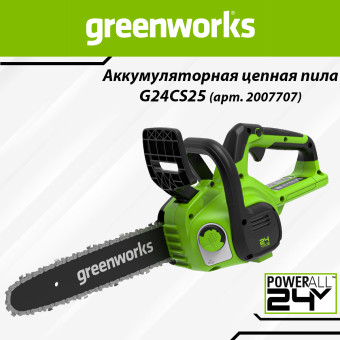 Пила цепная аккумуляторная Greenworks G24CS25 (арт. 2007707)
