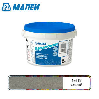 Затирка Mapei Керапокси №112 серая 2 кг