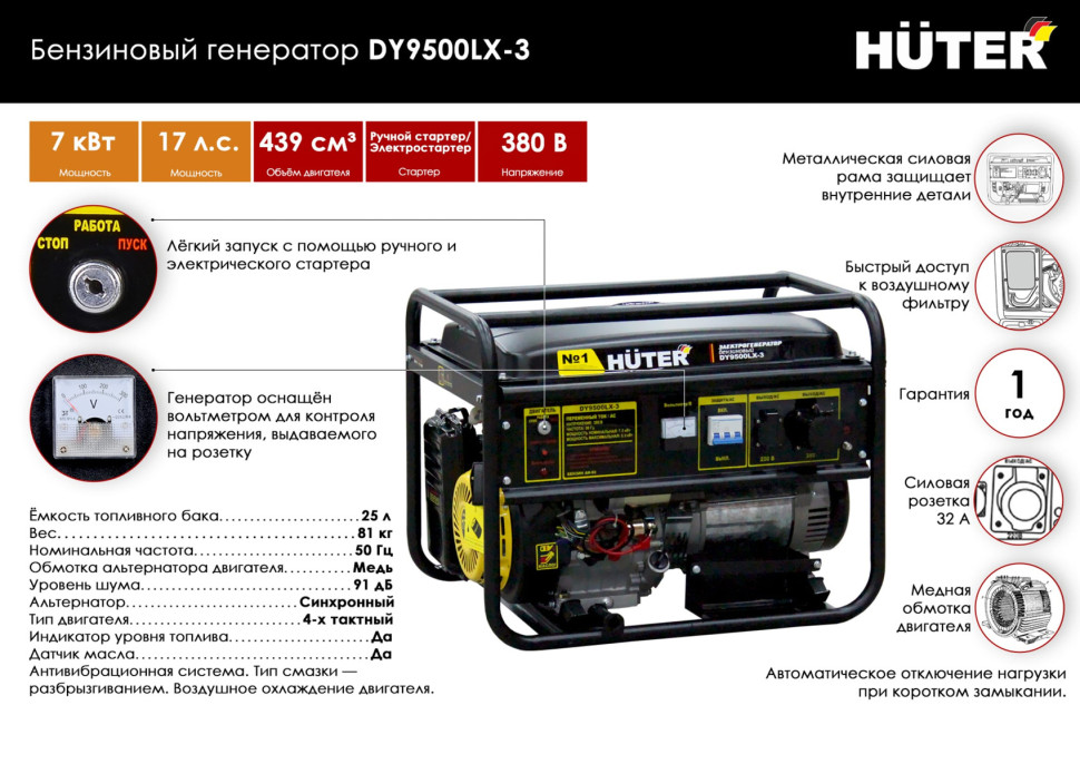 Huter dy9500lx 3