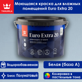Краска Tikkivala (Tikkurila) Euro Extra 20 для влажных помещений база А 9 л