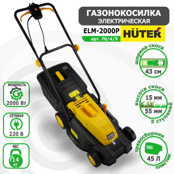 Газонокосилка электрическая HUTER ELM-2000P арт. 70/4/9