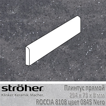 Плинтус Stroeher Roccia прямой 294х73х8 мм цвет 8108.0845 Nero