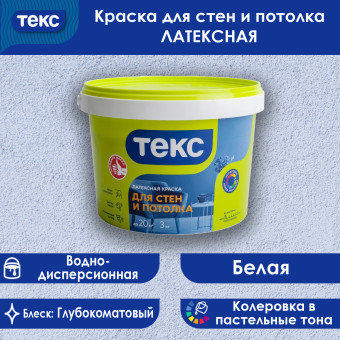 Краска ТЕКС УНИВЕРСАЛ латексная для стен и потолков 3 кг
