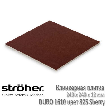 Напольная клинкерная плитка Stroeher Duro 240 х 240 х 12 мм цвет 1610.S825 sherry