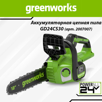 Пила цепная аккумуляторная Greenworks GD24CS30 (арт. 2007007)