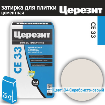 Затирка Ceresit CE 33 Comfort №04 серебристо-серая 25 кг