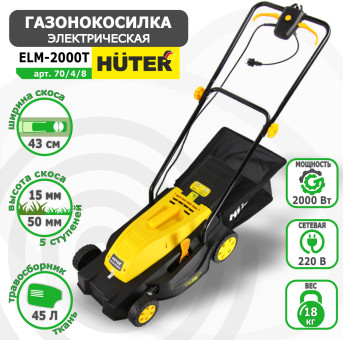 Газонокосилка электрическая HUTER ELM-2000T арт. 70/4/8