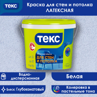 Краска ТЕКС УНИВЕРСАЛ латексная для стен и потолков 7 кг
