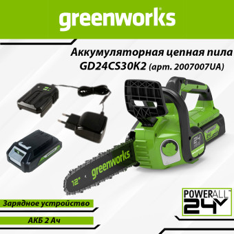 Пила цепная аккумуляторная Greenworks GD24CS30K2 (арт. 2007007UA)