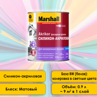 Краска Marshall Akrikor фасадная база BW 0.9 л