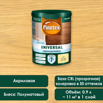 Защитная пропитка Pinotex Universal 2в1 база CLR 0.9 л
