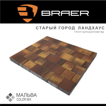 Тротуарная плитка BRAER Старый Город Ландхаус Color Mix Мальва 80 мм