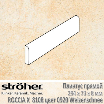 Плинтус Stroeher Roccia X прямой 294х73х8 мм цвет 8108.0920 Weizenschnee
