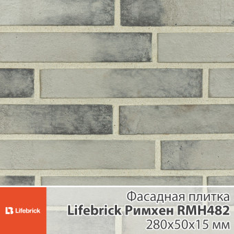 Декоративная фасадная плитка Lifebrick Римхен RMH482