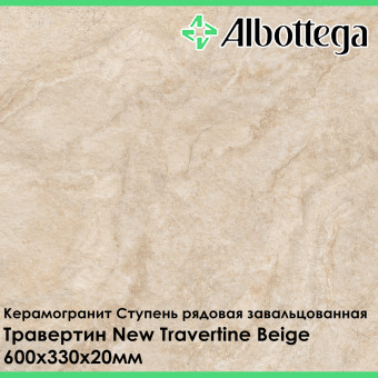 Ступень рядовая завальцованная Albottega Травертин New Travertine Beige 330х600х20 мм