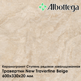 Ступень рядовая завальцованная Albottega Травертин New Travertine Beige 330х600х20 мм