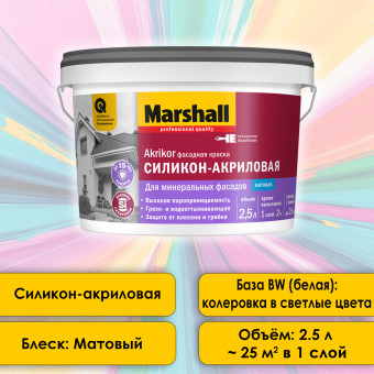 Краска Marshall Akrikor фасадная база BW 2.5 л