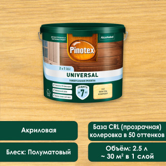 Защитная пропитка Pinotex Universal 2в1 база CLR 2.5 л