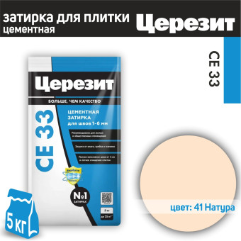 Затирка Ceresit CE 33 Comfort №41 натура 5 кг