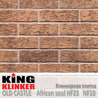 Клинкерная плитка King Klinker Old Castle, NF10, African soul HF23