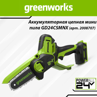 Мини пила цепная аккумуляторная Greenworks GD24CSMNX (арт. 2008707)