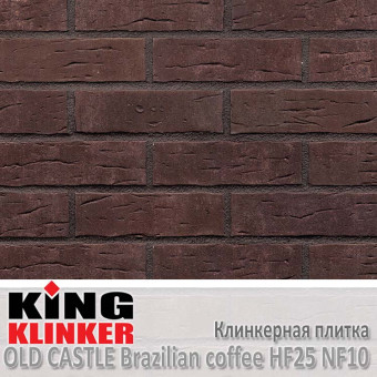 Клинкерная плитка King Klinker Old Castle, NF10, Brazilian coffee HF25