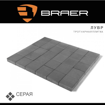 Тротуарная плитка BRAER Лувр серая 400х400х60 мм