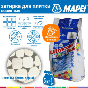 Затирка Mapei Ultracolor Plus №113 темно-серая 5 кг