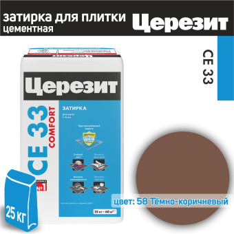 Затирка Ceresit CE 33 Comfort №58 темно-коричневая 25 кг