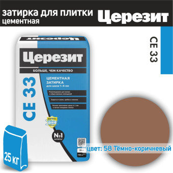 Затирка Ceresit CE 33 Comfort №58 темно-коричневая 25 кг