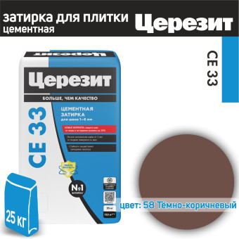 Затирка Церезит CE 33 №58 темно-коричневая 25 кг Затирка Церезит CE 33 №58 темно-коричневая 25 кг