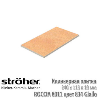 Напольная плитка Stroeher Roccia 240 х 115 х 10 мм цвет 8011.S834 giallo