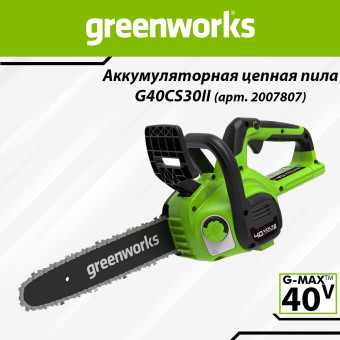 Пила цепная аккумуляторная Greenworks G40CS30II (арт. 2007807)